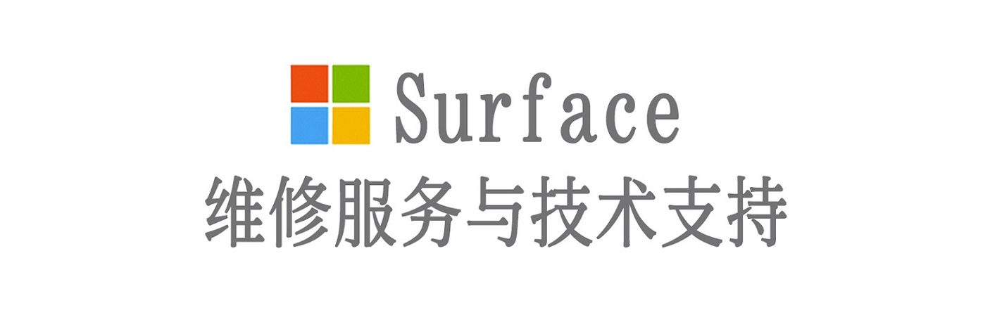 武乡surface产品维修服务中心