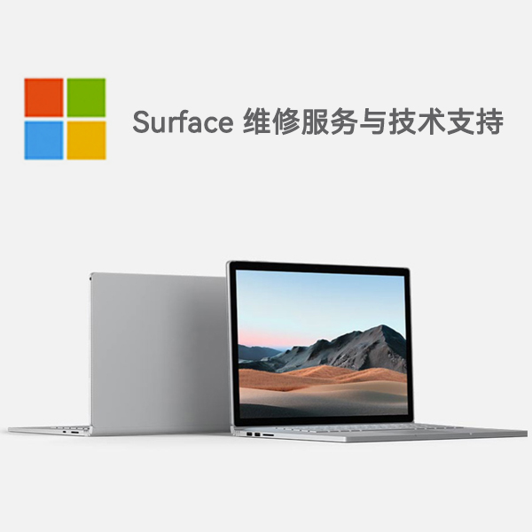 武乡surface产品维修服务电话